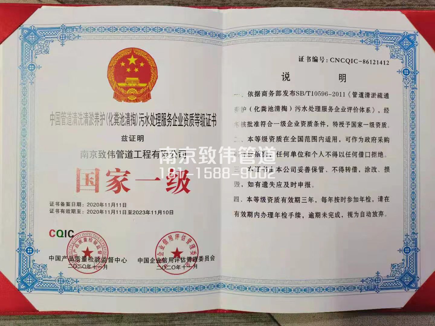 367大庄污水处理企业资质证书